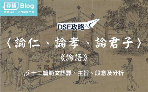 學問與遊歷全文|【DSE範文語譯】12篇範文全文語譯及分析全集！（附問答）